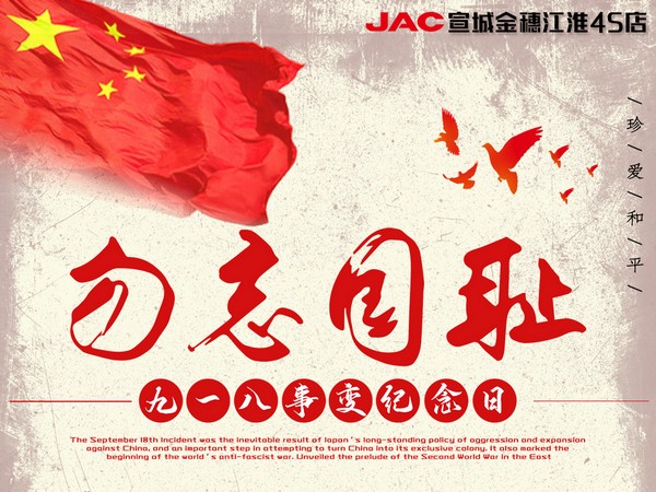 銘記歷史，振興中華。強國人志氣，助民富力強！