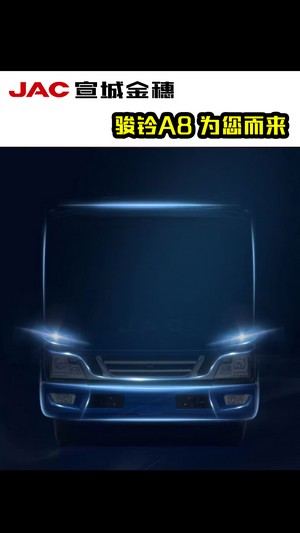 全新駿鈴A8，為您而來