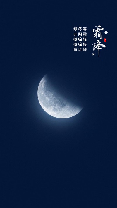 寒霜輕輕降，綠葉微微黃