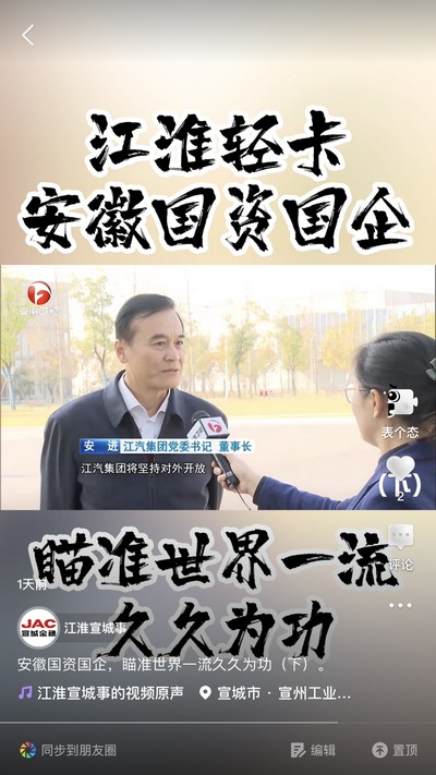 安徽國資國企，瞄準世界一流久久為功（下）