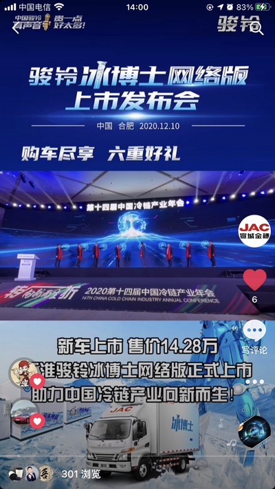 駿鈴冰博士助力中國冷鏈產業(yè)向新而生！