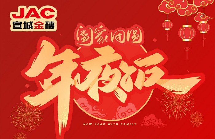 大年三十丨年夜飯，開開心心過大年