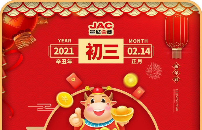 大年初三丨貼赤口，養(yǎng)足精神，睡甲飽