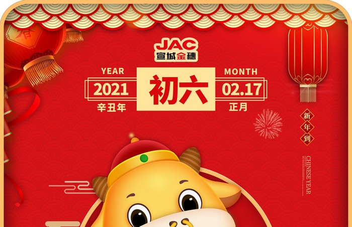 大年初六丨送窮鬼，辭舊迎新好運來