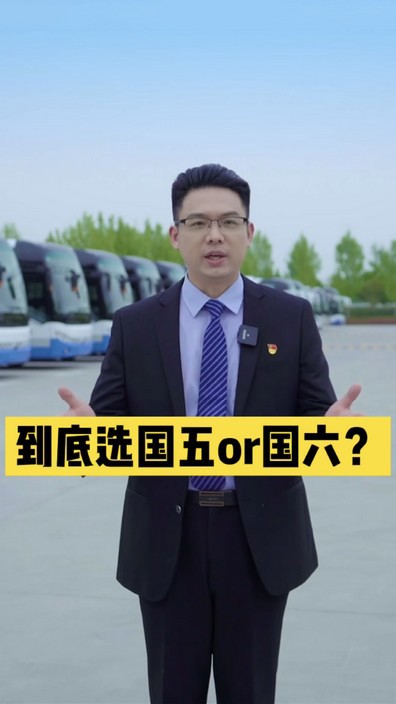 到底選國五還是國六？