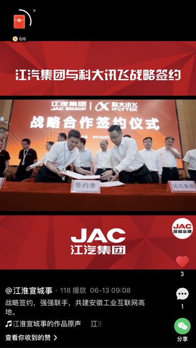 江汽集團與科大訊飛戰(zhàn)略簽約，強強聯(lián)手，共建安徽工業(yè)互聯(lián)網(wǎng)高地。