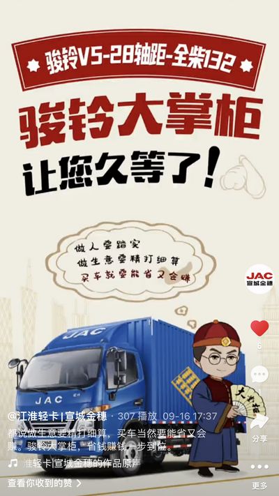 駿鈴大掌柜，省錢賺錢一步到位。