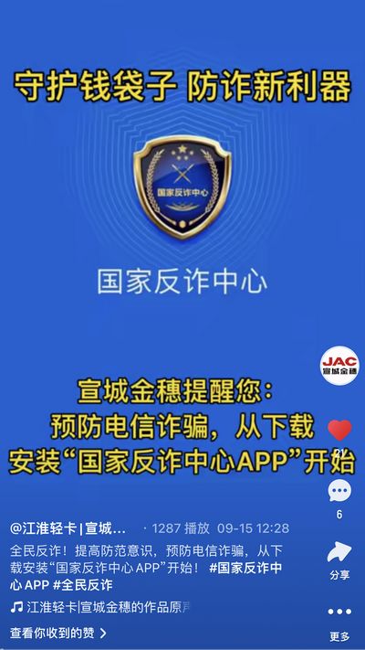 全民反詐，提高防范意識，預(yù)防電信詐騙，從下載安裝“國家反詐中心APP”開始！