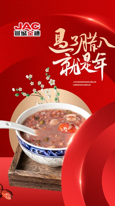 過了臘八就是年，一年一歲一團圓！