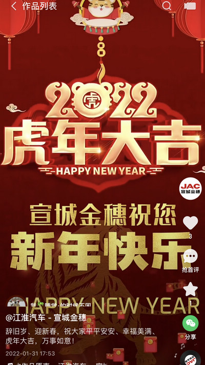 辭舊歲、迎新春，祝大家平平安安、幸福美滿、虎年大吉，萬事如意！