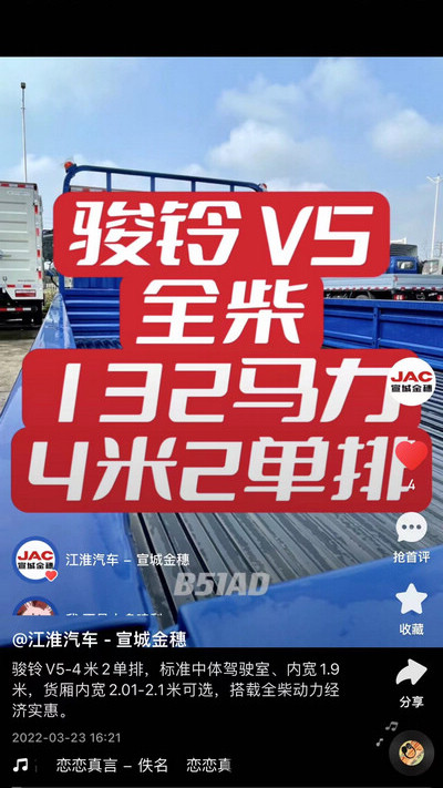 駿鈴V5-4米2單排，標(biāo)準(zhǔn)中體駕駛室、內(nèi)寬1.9米，貨廂內(nèi)寬2.01-2.1米可選，搭載全柴動(dòng)力經(jīng)濟(jì)實(shí)惠。