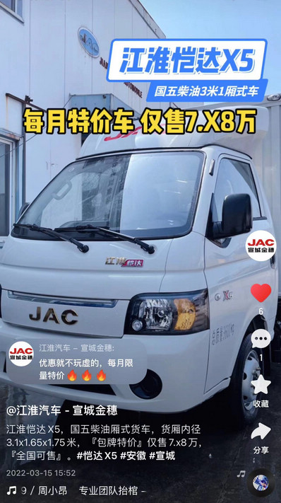 江淮愷達(dá)X5『包牌特價(jià)』僅7.x8萬，『全國可售』。