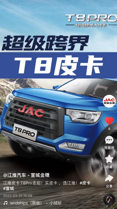 江淮皮卡T8Pro走起！買皮卡 ，選江淮！