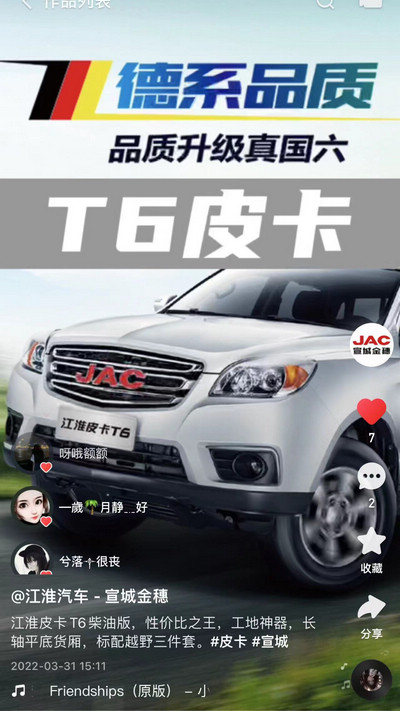 江淮皮卡T6柴油版，性價(jià)比之王！