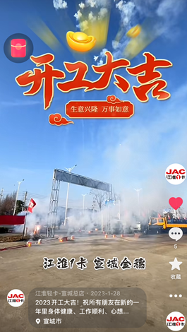 2023開工大吉！