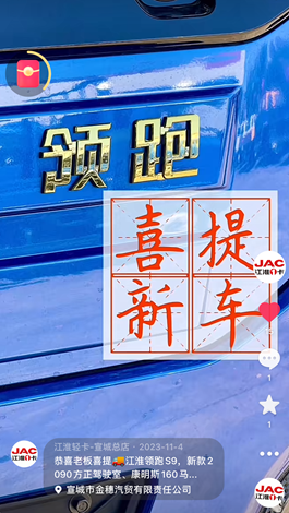 喜提江淮領(lǐng)跑S9，新款2090方正駕駛室！