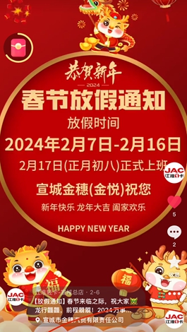 【放假通知】春節(jié)來臨之際，祝大家龍行龘龘，前程朤朤！