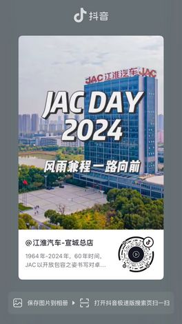 銘記JAC 60周年的輝煌時刻！