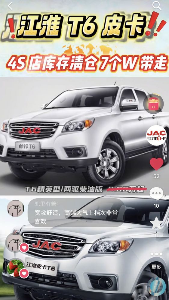 少量江淮 T6 皮卡4S 店庫存樣車，低價清倉！